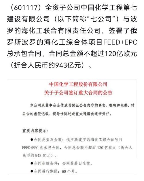 中國化學股吧論壇，中國化學股吧最新消息